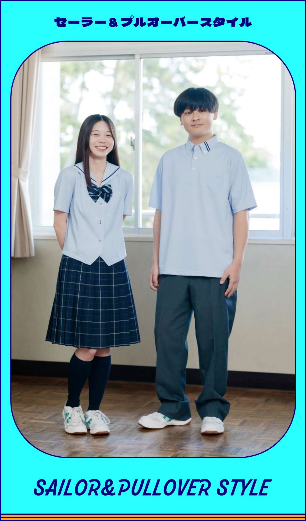 セーラー＆プルオーバースタイル