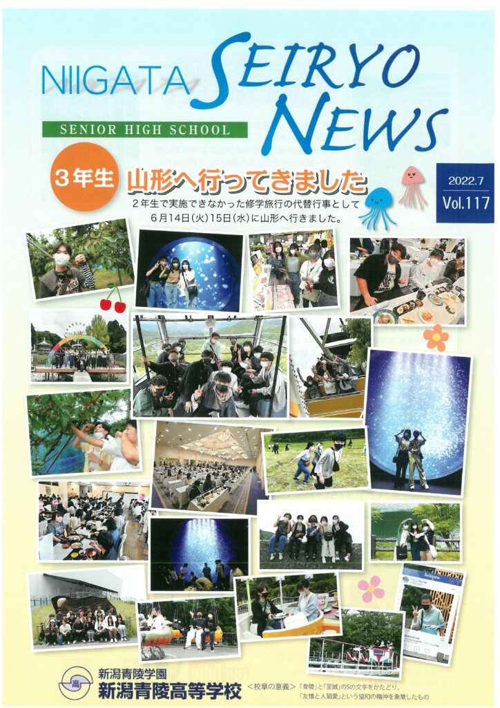 SEIRYO NEWS Vol.117 が発行されました。
