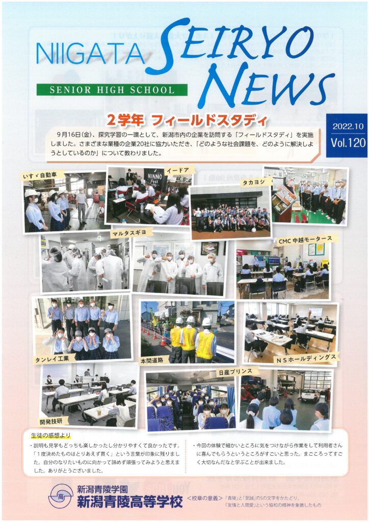 SEIRYO NEWS Vol.120 が発行されました。