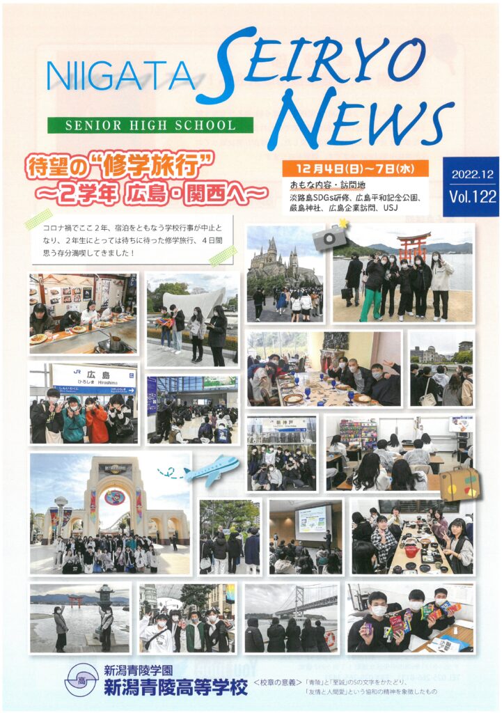 SEIRYO NEWS Vol.122 が発行されました