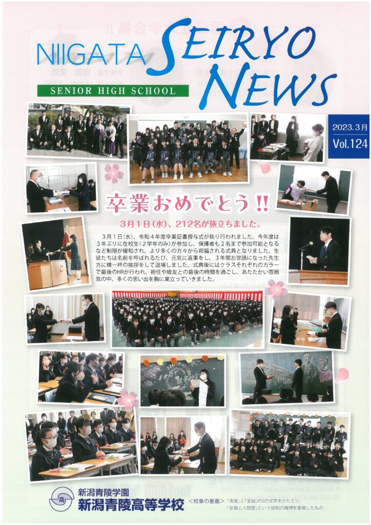 SEIRYO NEWS Vol.124 が発行されました。