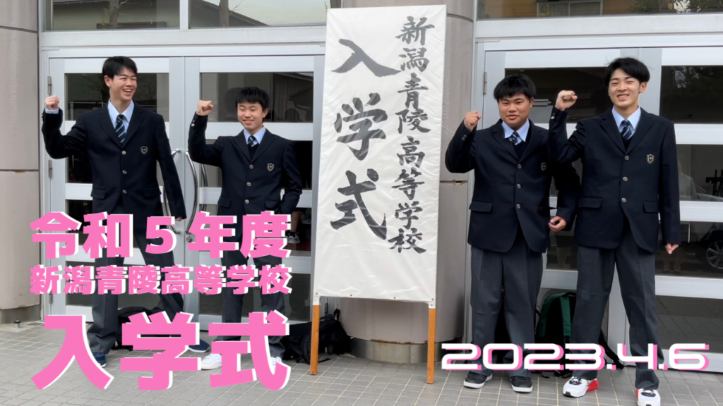 令和５年度入学式の様子をアップしました。