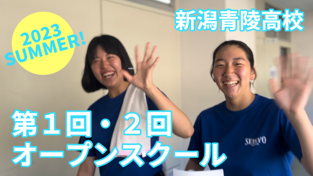 オープンスクール(第1回・第2回）の動画です。
