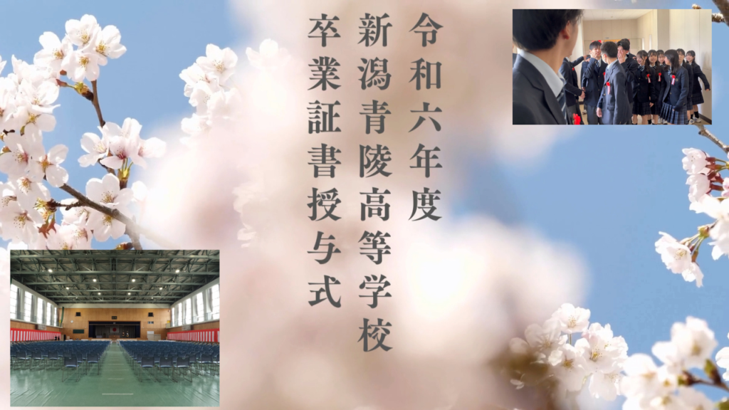 卒業証書授与式の様子をYouTubeにアップしました。