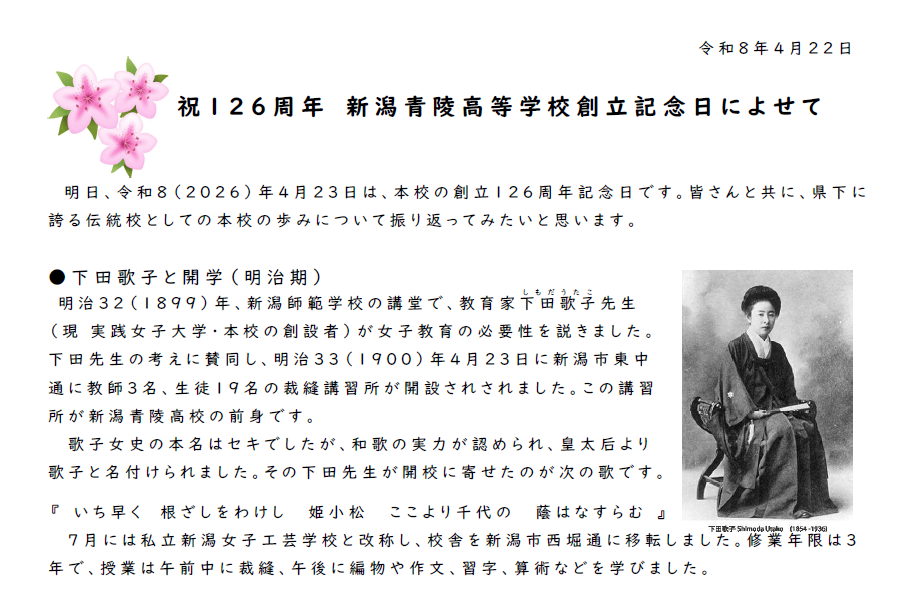 ４月２３日は創立記念日（126周年）です。