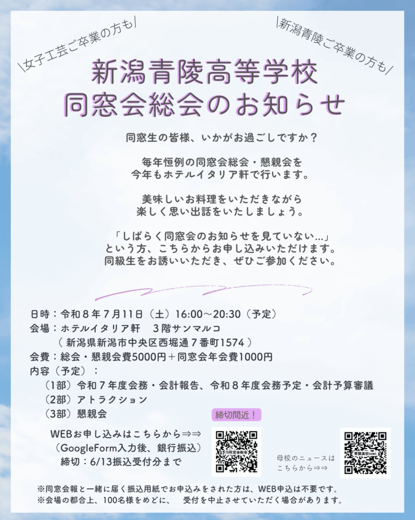 同窓会総会のお知らせ