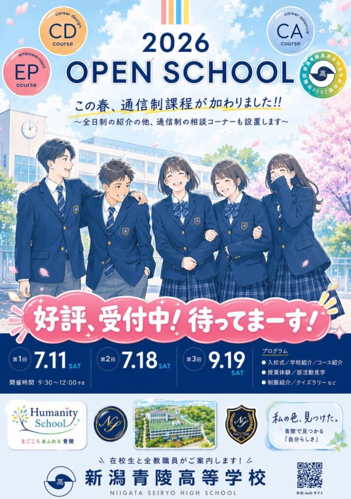 夏のオープンスクールを開催します。