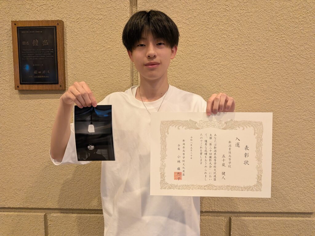 【写真部】新潟県高等学校文化連盟主催 第30回撮影大会結果報告（入選！）