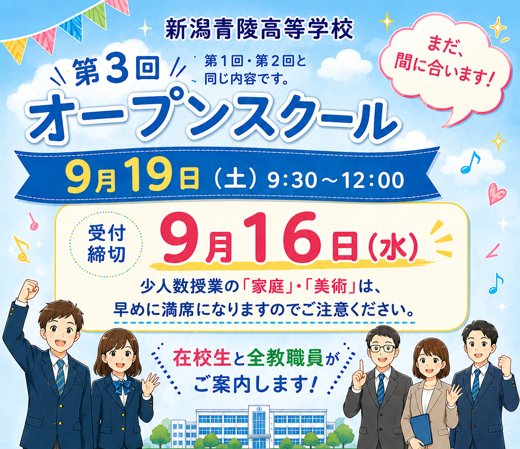 第３回オープンスクールを９月１９日（土）に実施します。