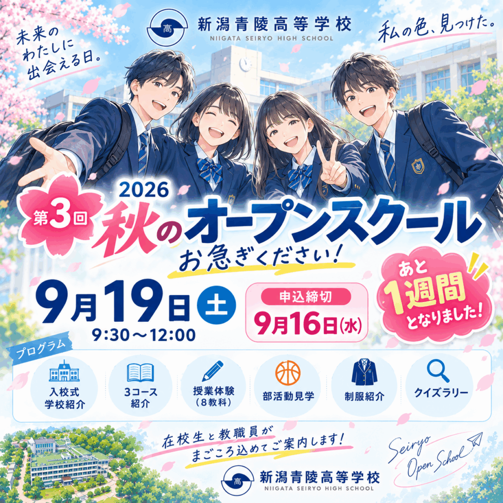 第３回オープンスクール（９/１９（土））の申込締切がもうすぐです。