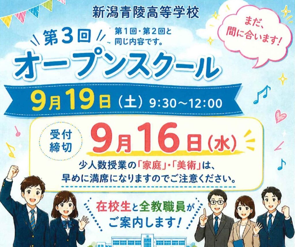 第３回オープンスクールを９月１９日（土）に実施します。