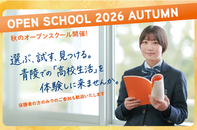 第４回オープンスクールを１０月１７日（土）に実施します。