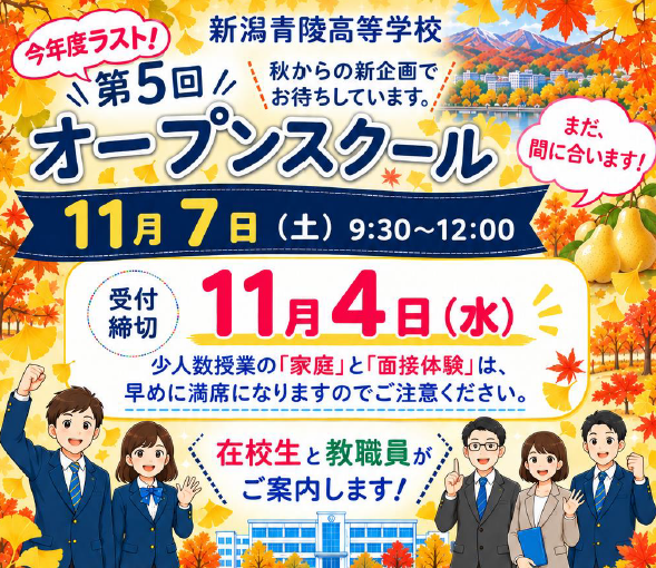 今年最後のオープンスクールを１１月７日（土）に実施します。